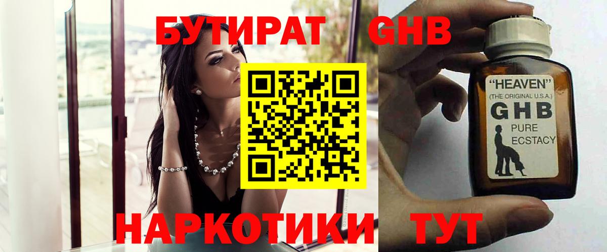 БУТИРАТ  Бутират 99%  Вход с VPN  Россия 
