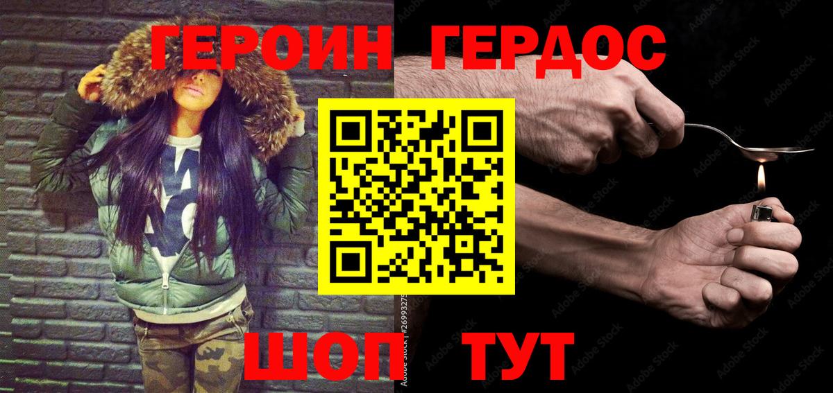 ГЕРОИН белый Россия