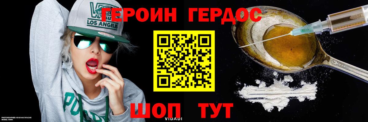 Героин VHQ  Вход с VPN  Россия 