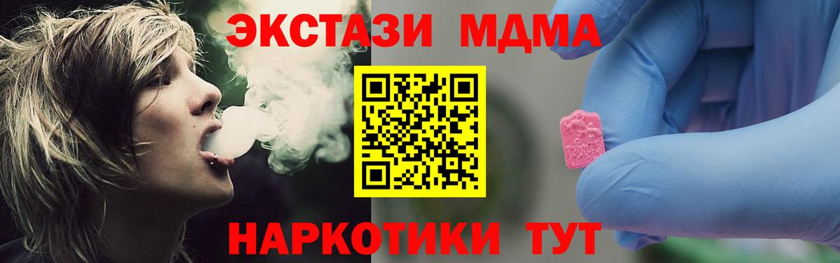 МДМА  MDMA crystal  Вход с VPN  Россия  МДМА VHQ 