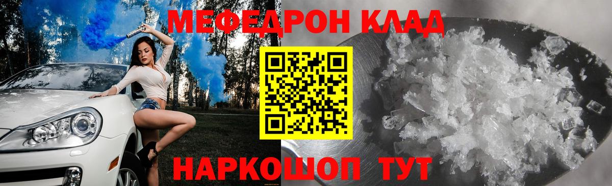 Мефедрон кристаллы Россия