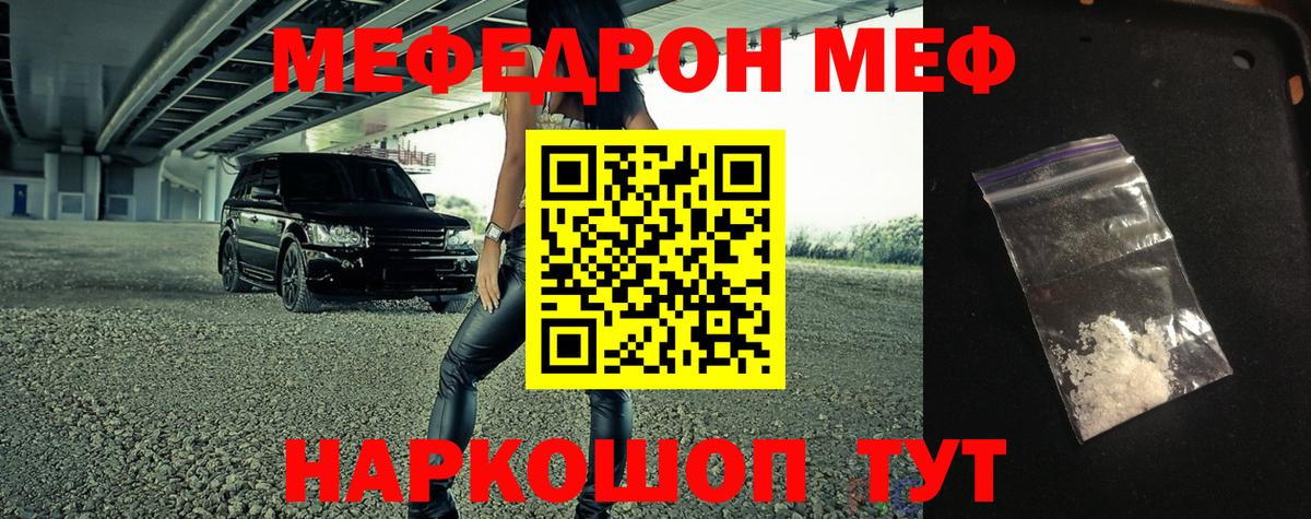 МЯУ-МЯУ  Мефедрон мука  гидра ONION  Вход с VPN  Россия  МЯУ-МЯУ мука 